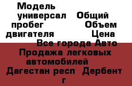  › Модель ­ Skoda Octavia универсал › Общий пробег ­ 23 000 › Объем двигателя ­ 1 600 › Цена ­ 70 000 - Все города Авто » Продажа легковых автомобилей   . Дагестан респ.,Дербент г.